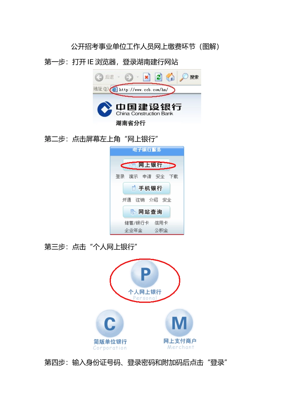 2025年公开招考事业单位工作人员网上缴费步骤图解_第1页