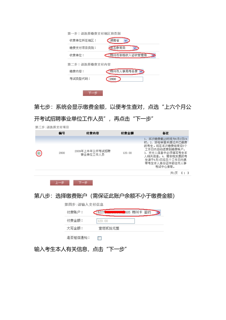 2025年公开招考事业单位工作人员网上缴费步骤图解_第3页