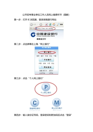 2025年公开招考事业单位工作人员网上缴费步骤图解