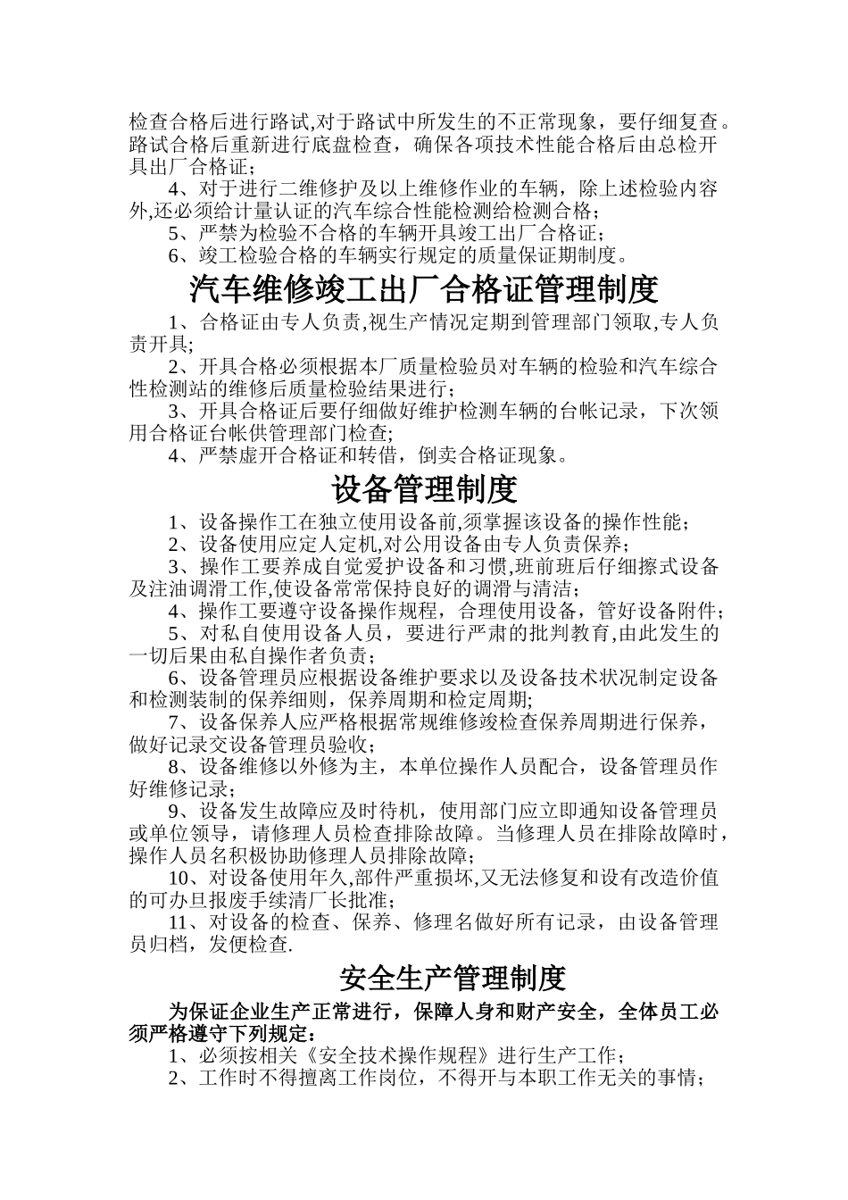 汽车进出厂登记制度_第2页
