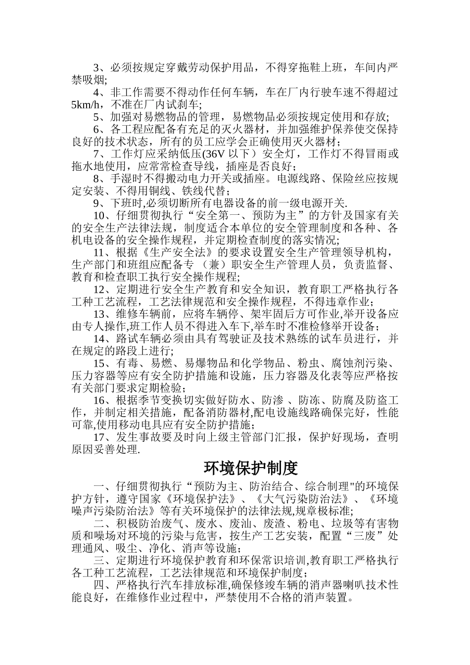 汽车进出厂登记制度_第3页