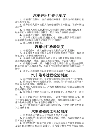 汽车进出厂登记制度