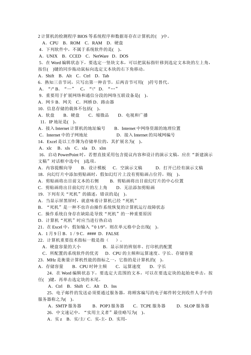 2025年四级秘书做好这些考试无忧_第1页