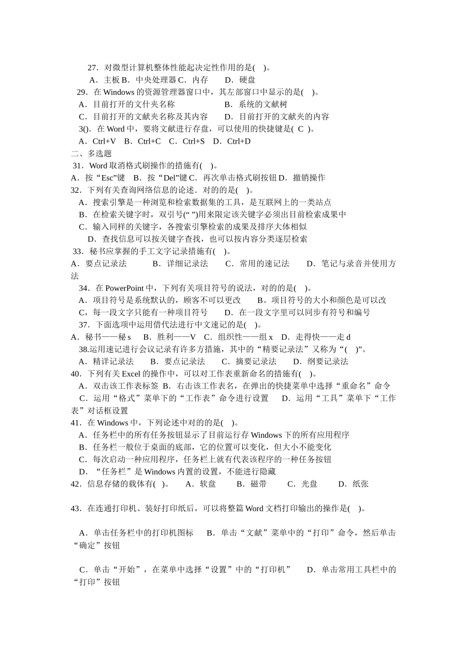 2025年四级秘书做好这些考试无忧_第2页