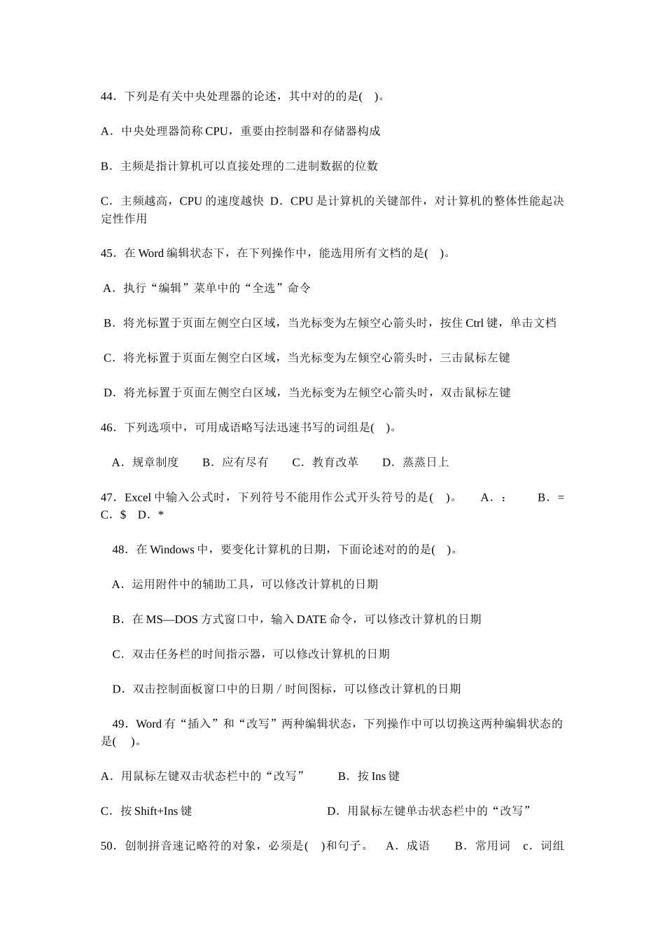 2025年四级秘书做好这些考试无忧_第3页