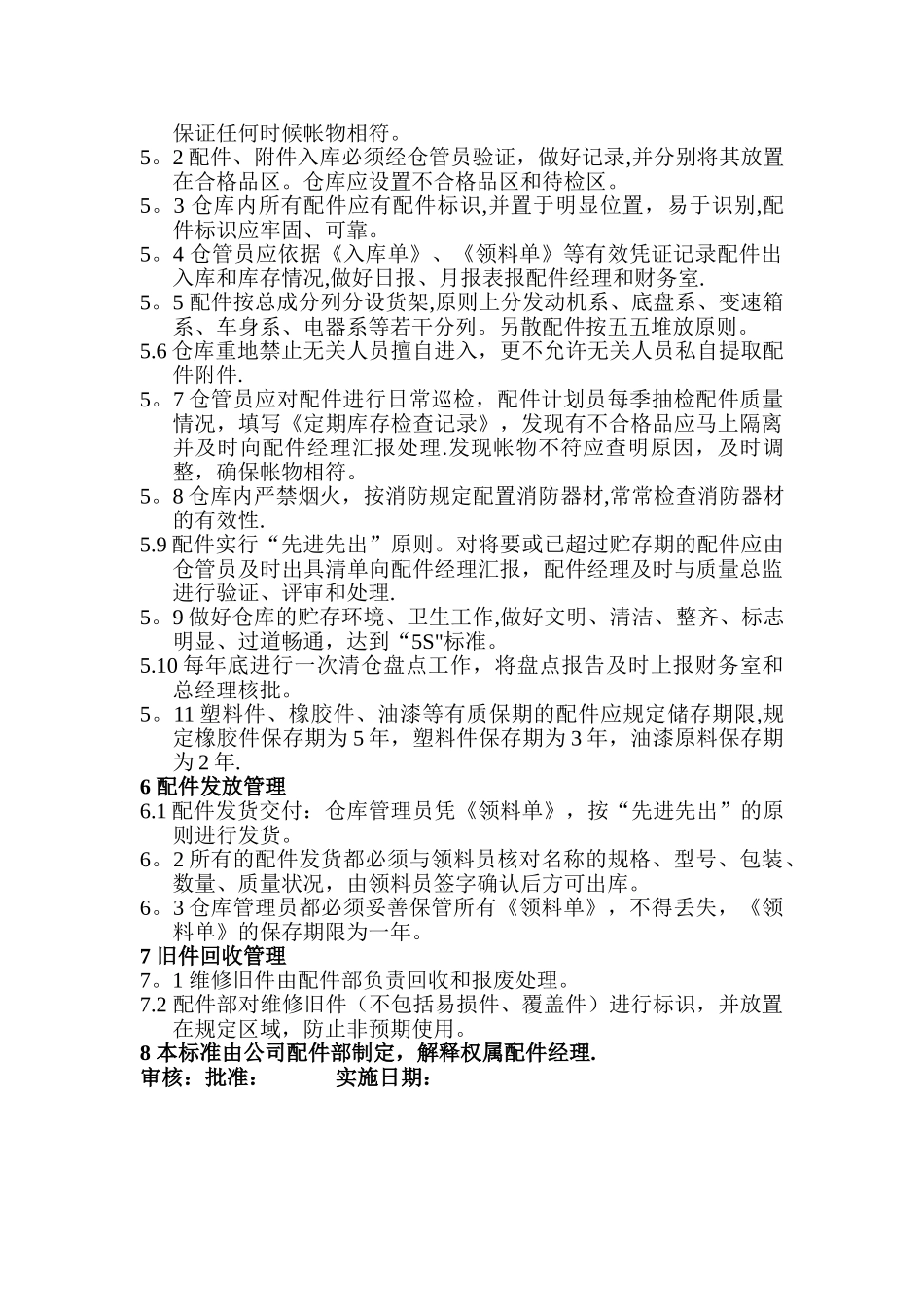 汽车配件仓库制度_第2页