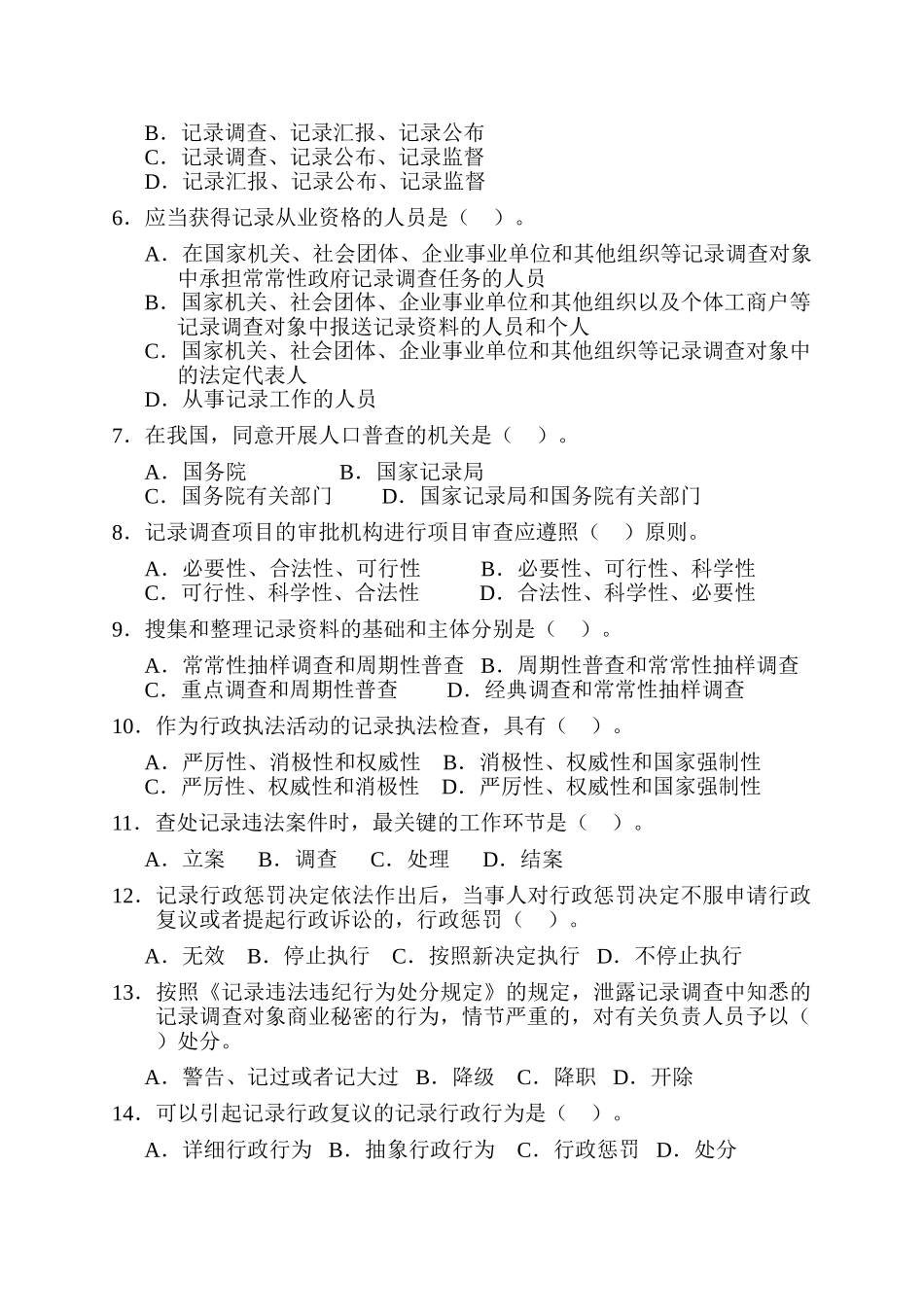 2025年统计工作实务真题和答案_第2页