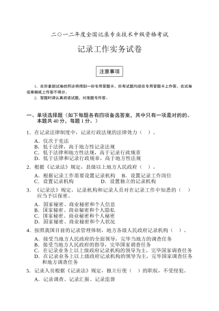 2025年统计工作实务真题和答案