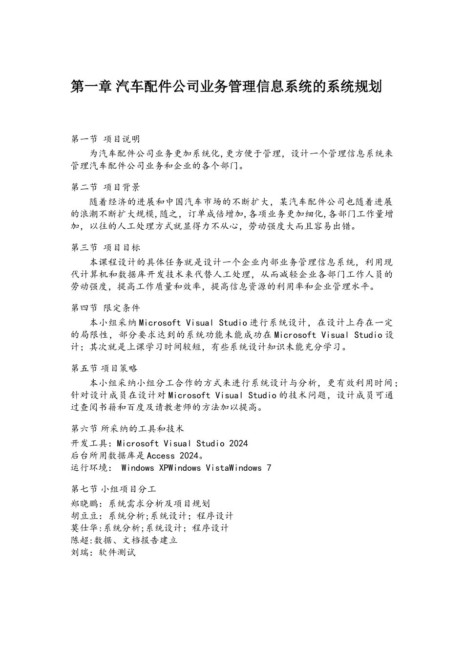 汽车配件公司业务管理信息系统的系统报告_第2页