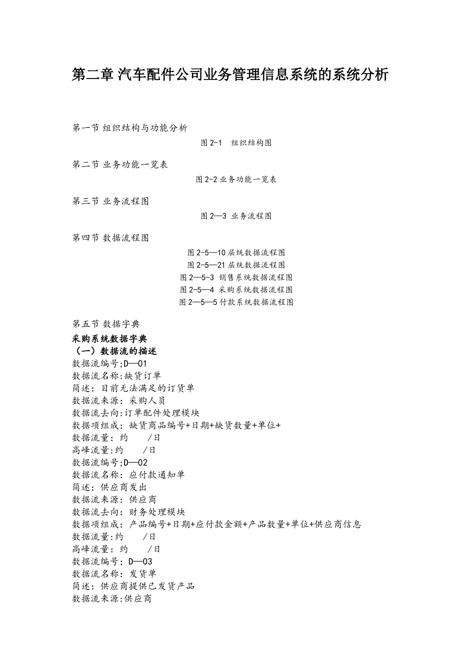 汽车配件公司业务管理信息系统的系统报告_第3页