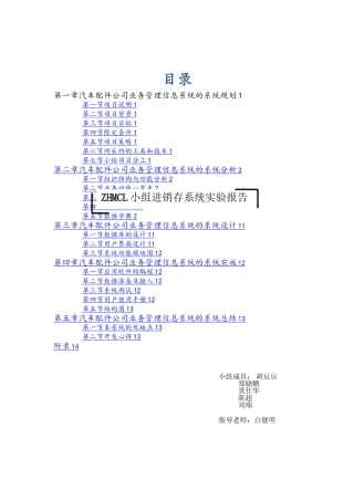 汽车配件公司业务管理信息系统的系统报告