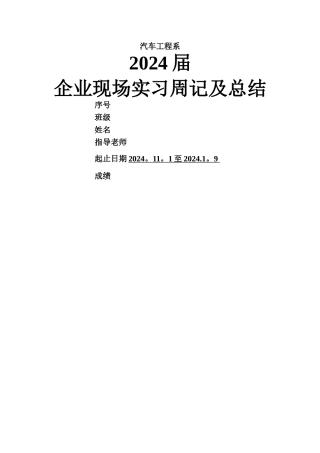 汽车配件仓库毕业实习周记及总结