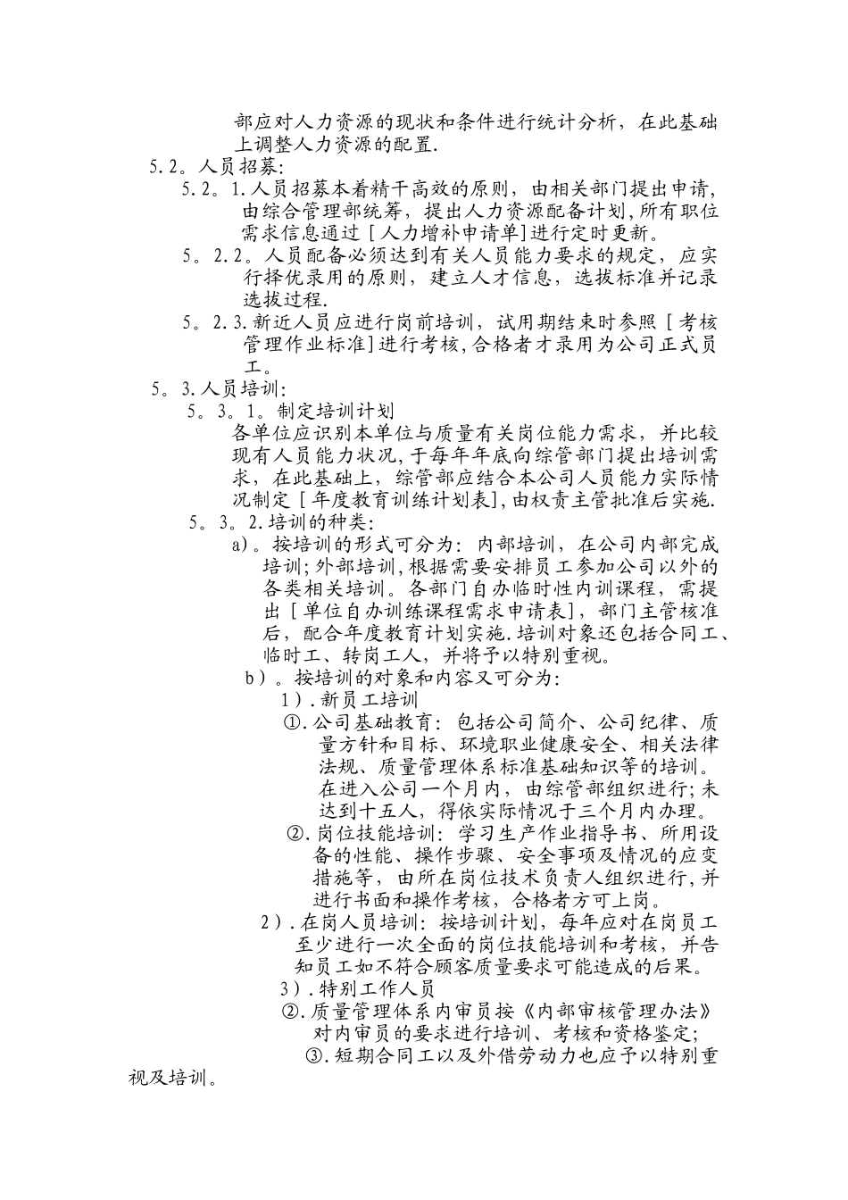 汽车配件公司人事管理制度_第2页
