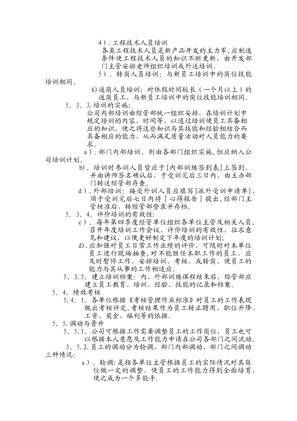 汽车配件公司人事管理制度_第3页
