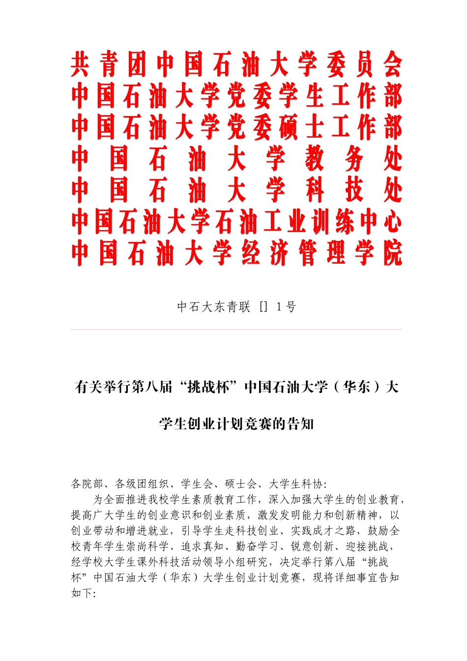 2025年挑战杯创业计划竞赛_第1页