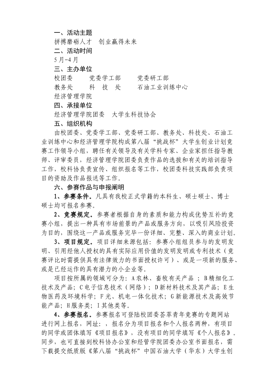 2025年挑战杯创业计划竞赛_第2页