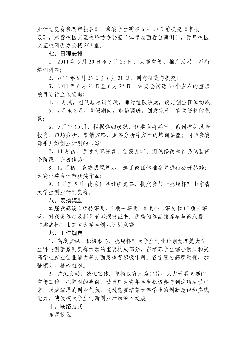 2025年挑战杯创业计划竞赛_第3页