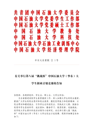 2025年挑战杯创业计划竞赛
