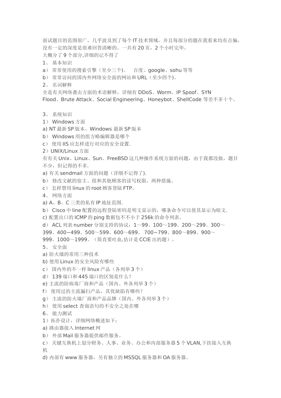 2025年网络安全工程师面试_第1页