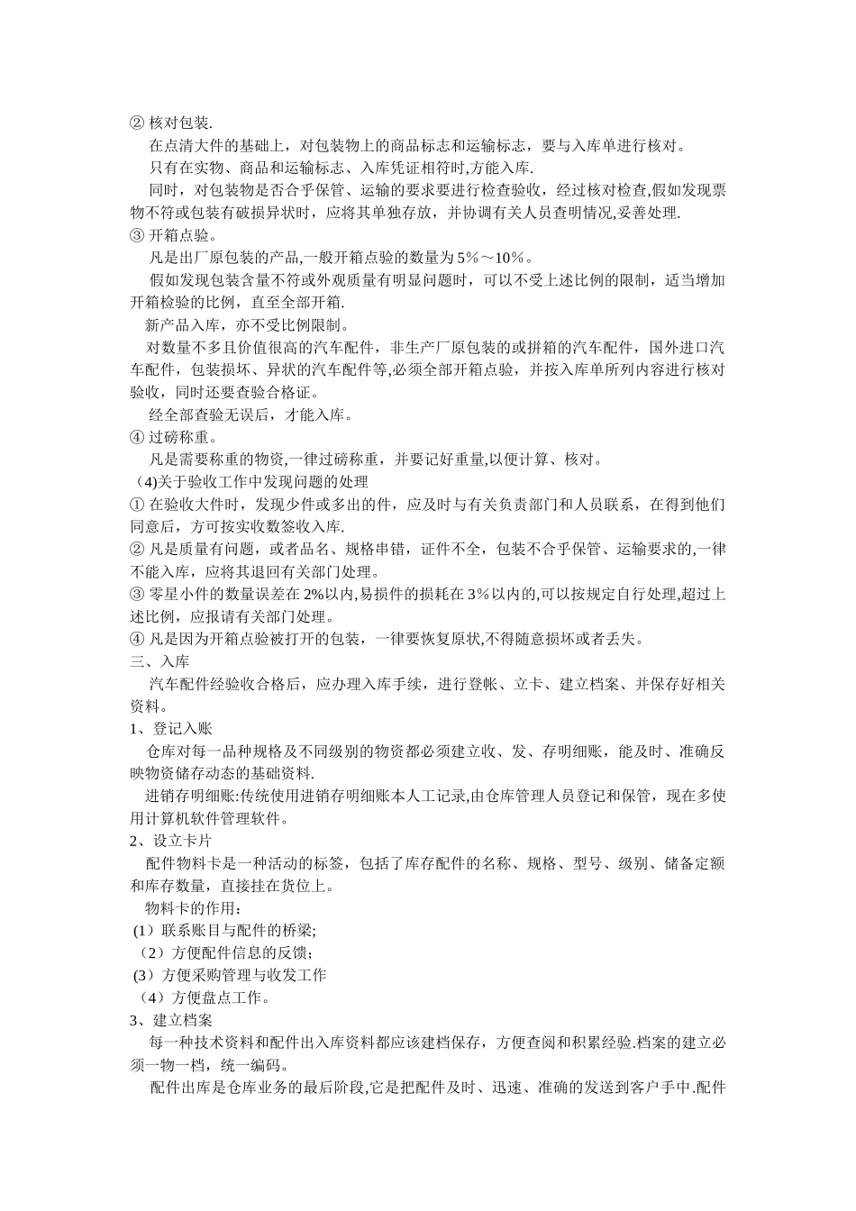汽车配件出入库管理_第2页