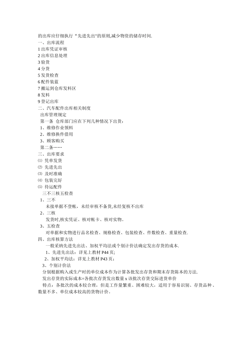 汽车配件出入库管理_第3页