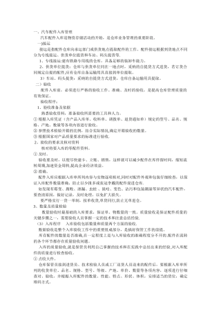 汽车配件出入库管理