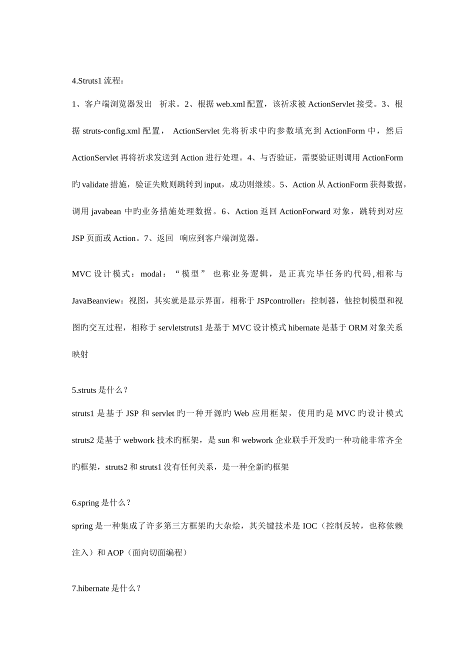 2025年SSH框架面试题_第2页