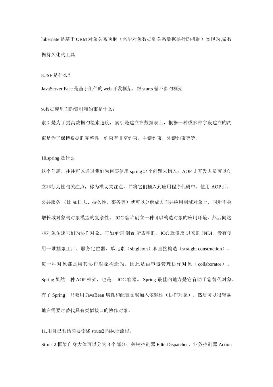 2025年SSH框架面试题_第3页