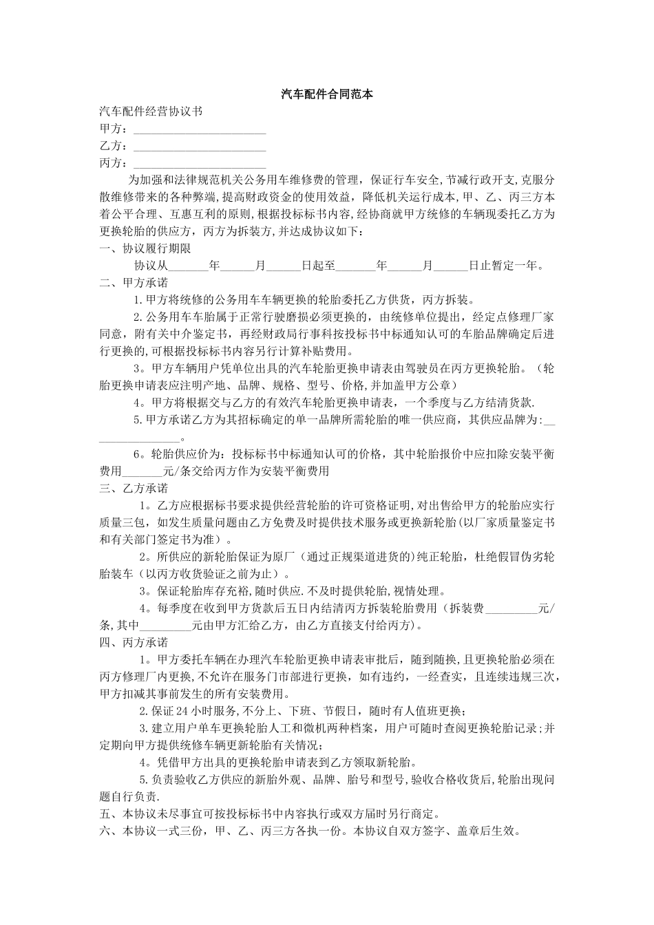 汽车配件合同范本_第1页