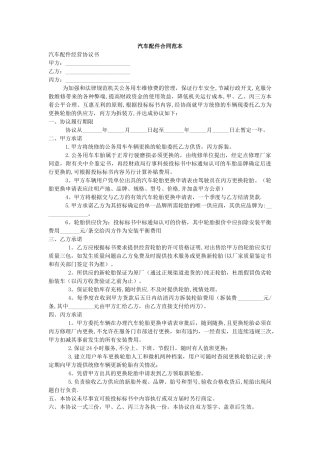汽车配件合同范本