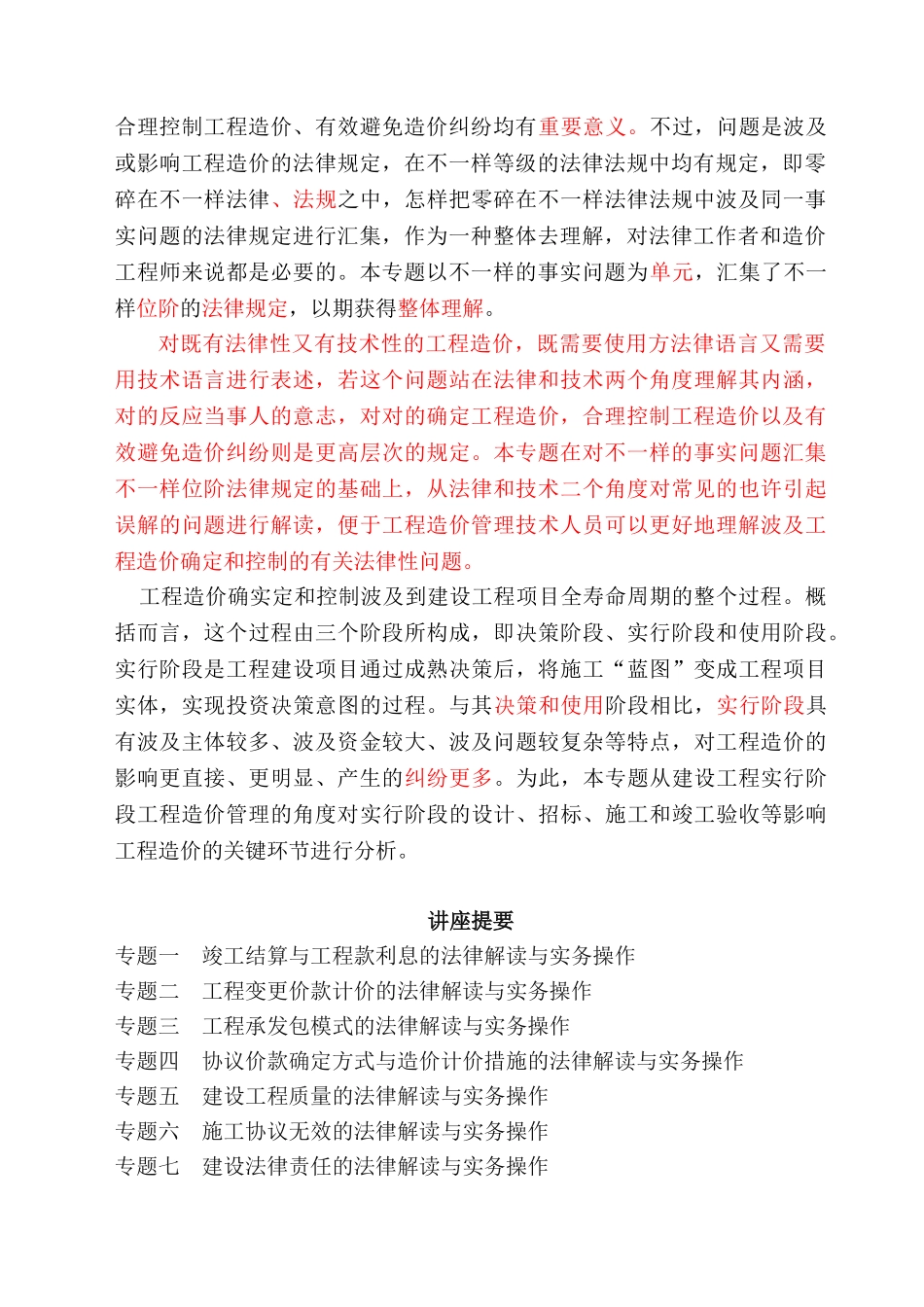 2025年北京市造价工程师继续教育讲稿_第2页