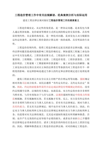 2025年北京市造价工程师继续教育讲稿