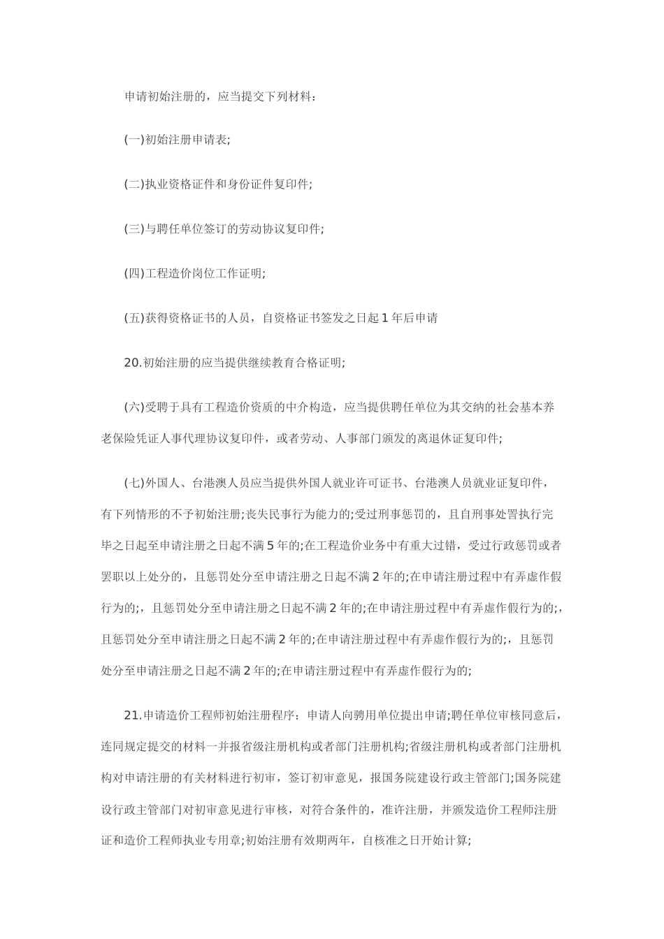 2025年造价工程师考试科目理论与法规知识重点_第3页