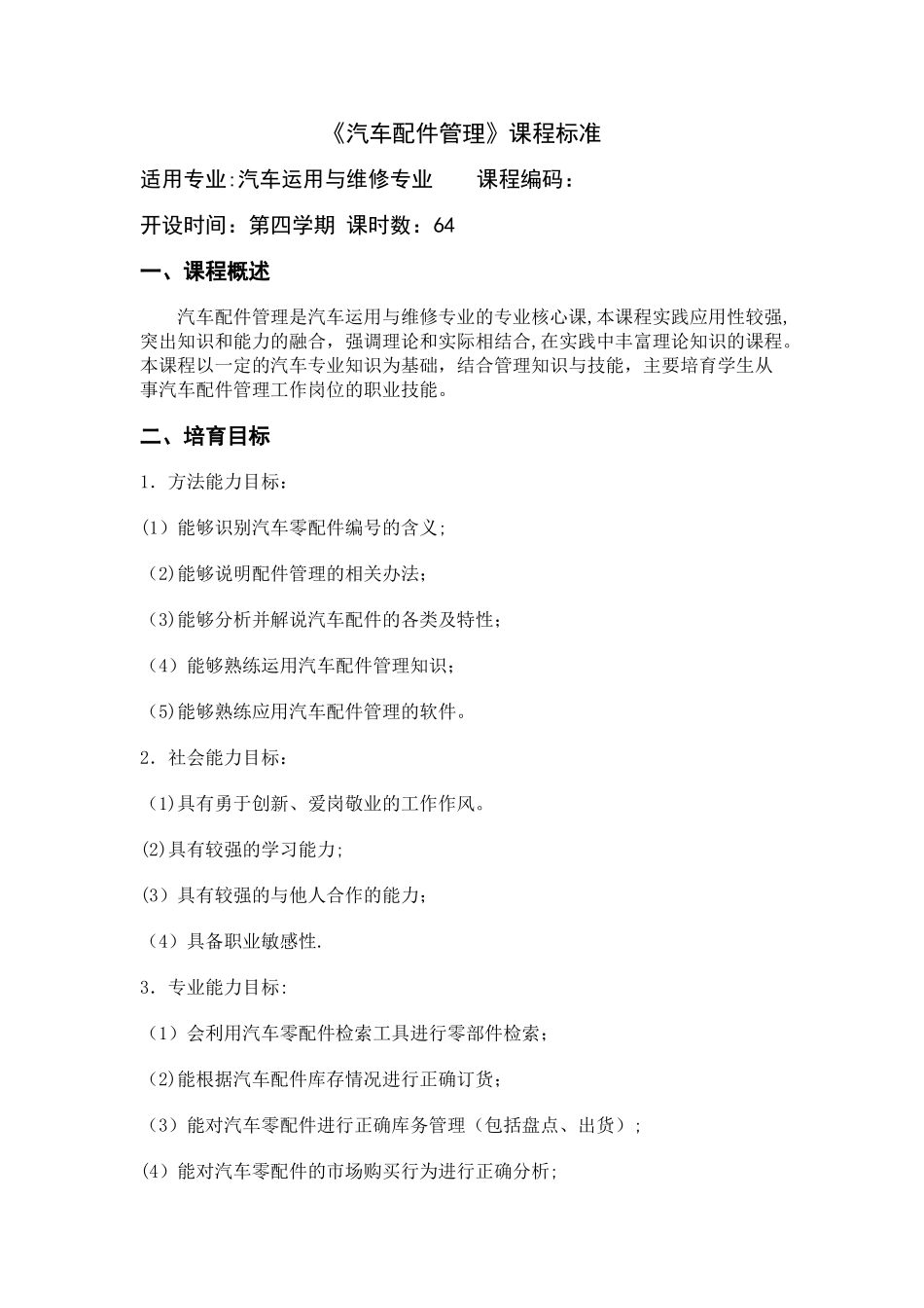 汽车配件管理--课标_第1页