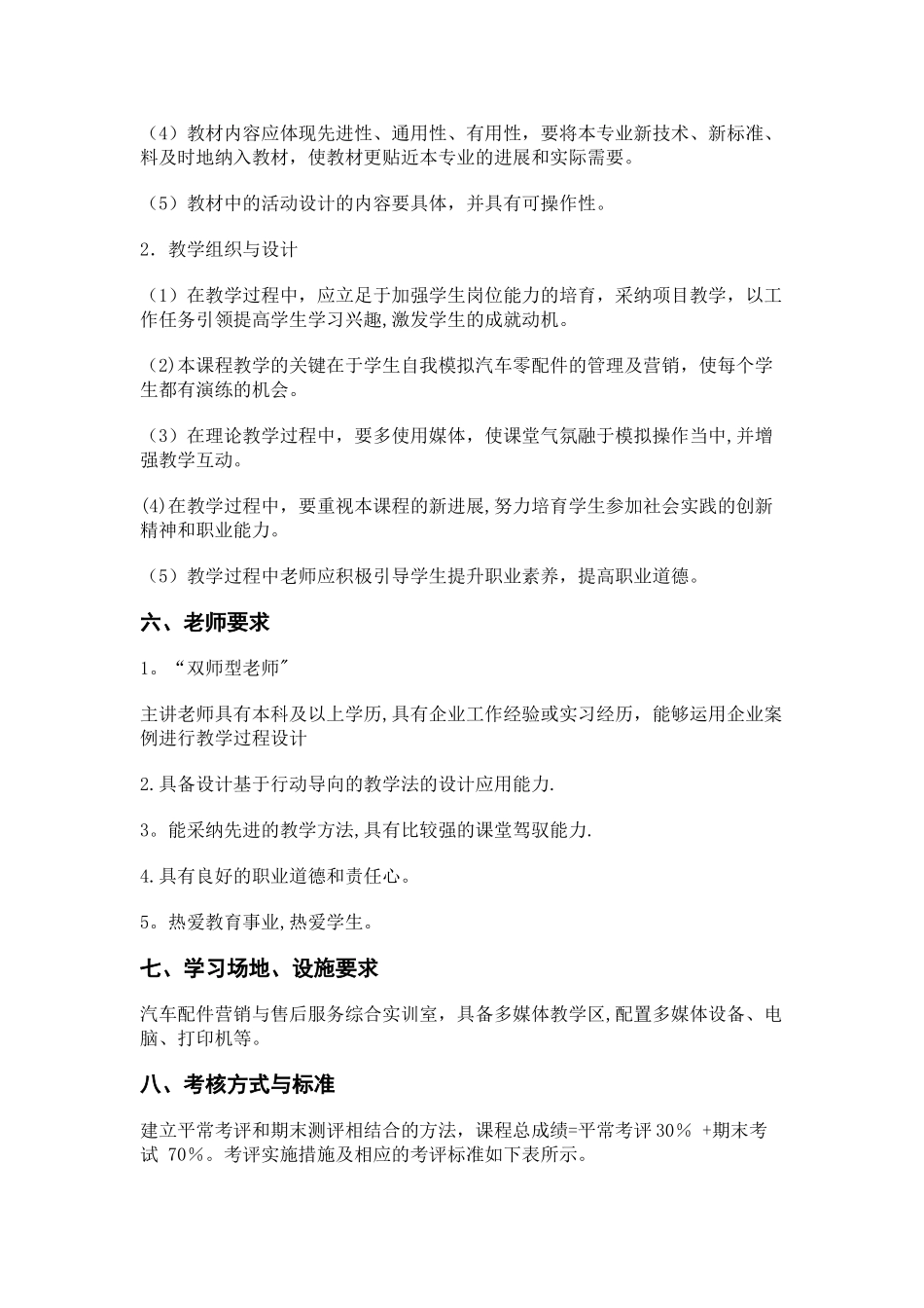 汽车配件管理--课标_第3页