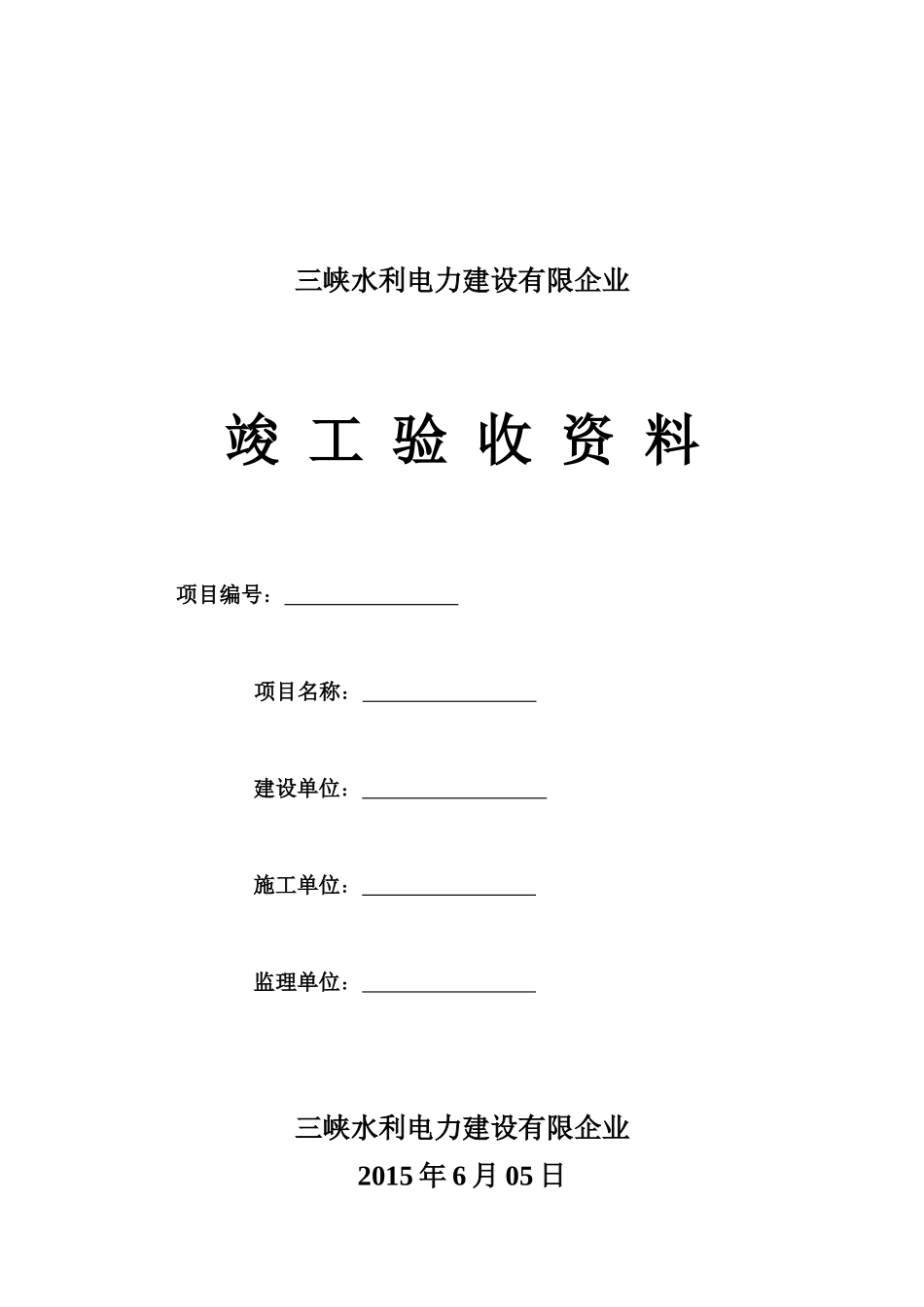 2025年工程全套竣工资料清单_第3页