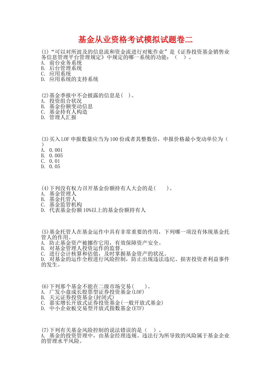 2025年基金从业资格考试题库二_第1页