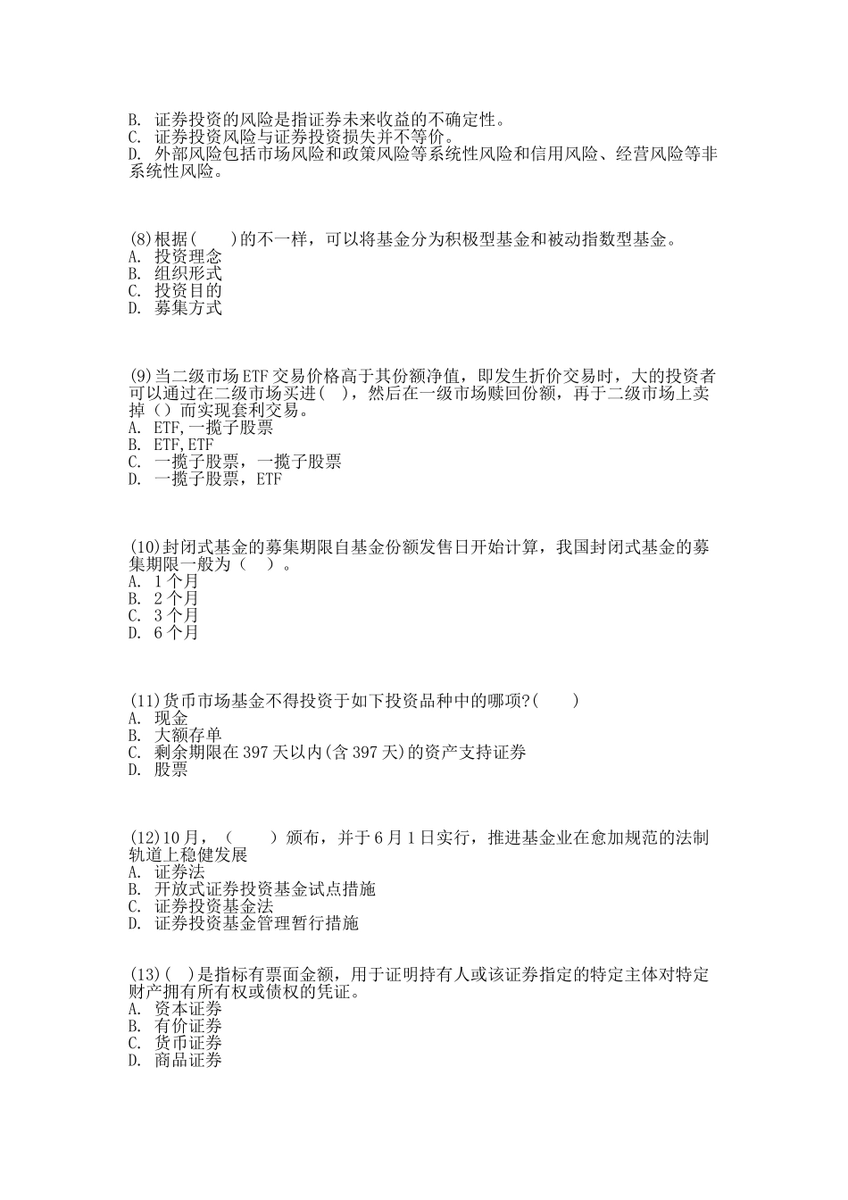 2025年基金从业资格考试题库二_第2页