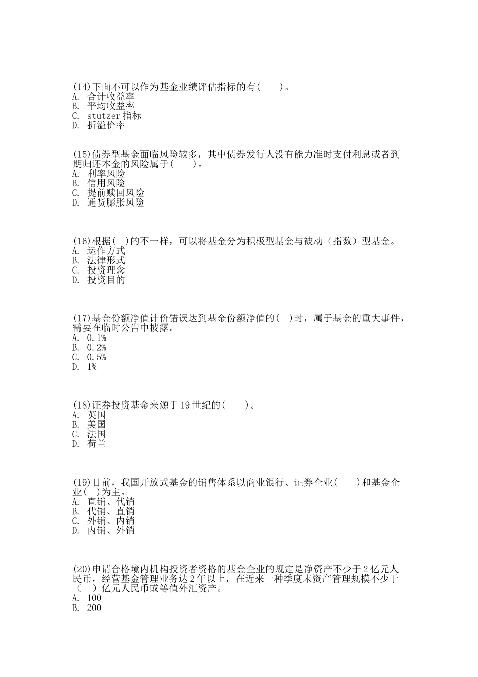 2025年基金从业资格考试题库二_第3页