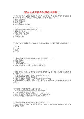 2025年基金从业资格考试题库二