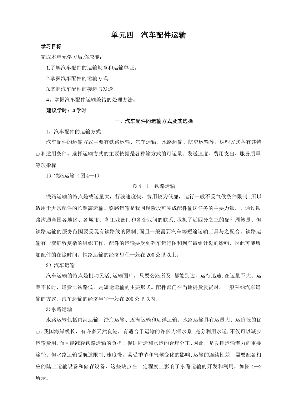 汽车配件管理2024--汽车配件运输_第1页