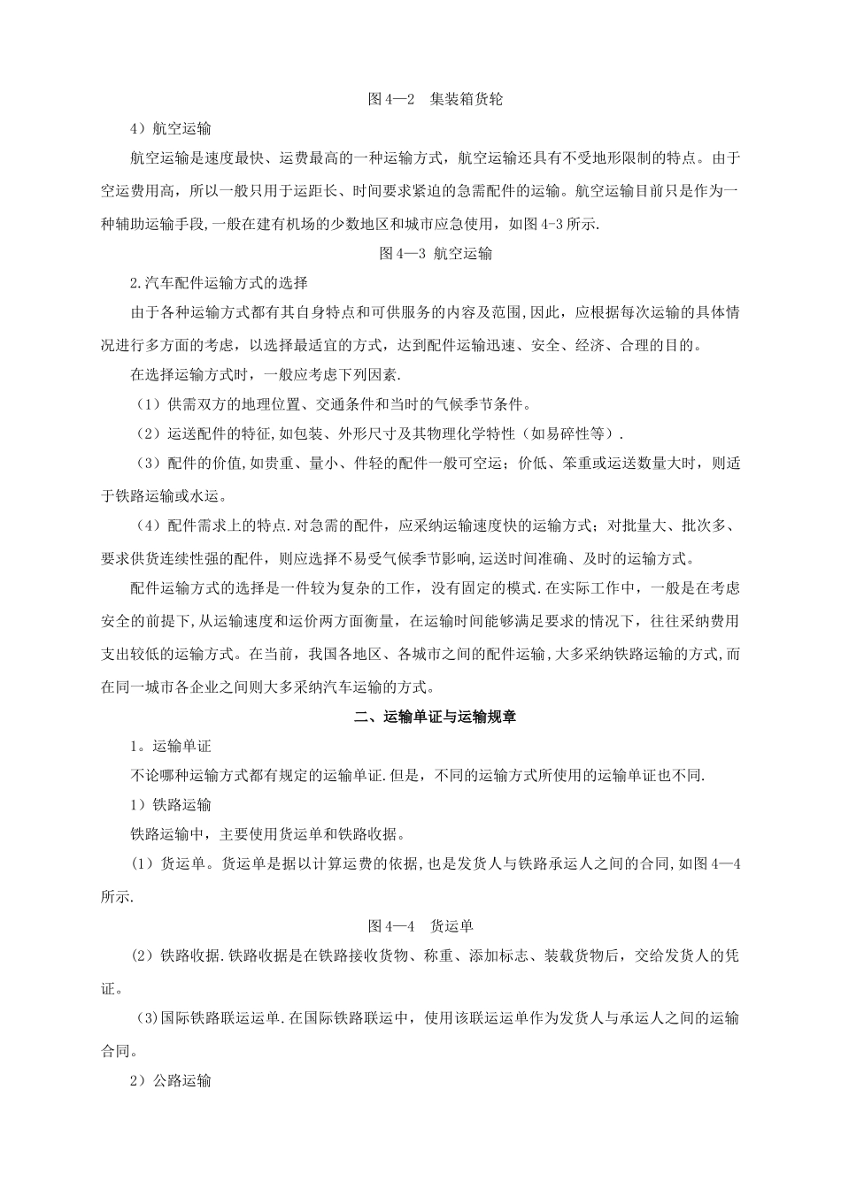 汽车配件管理2024--汽车配件运输_第2页