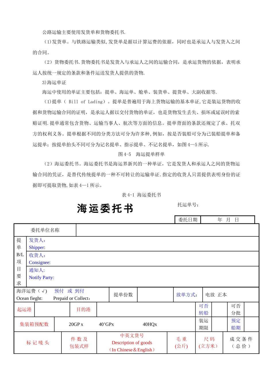 汽车配件管理2024--汽车配件运输_第3页