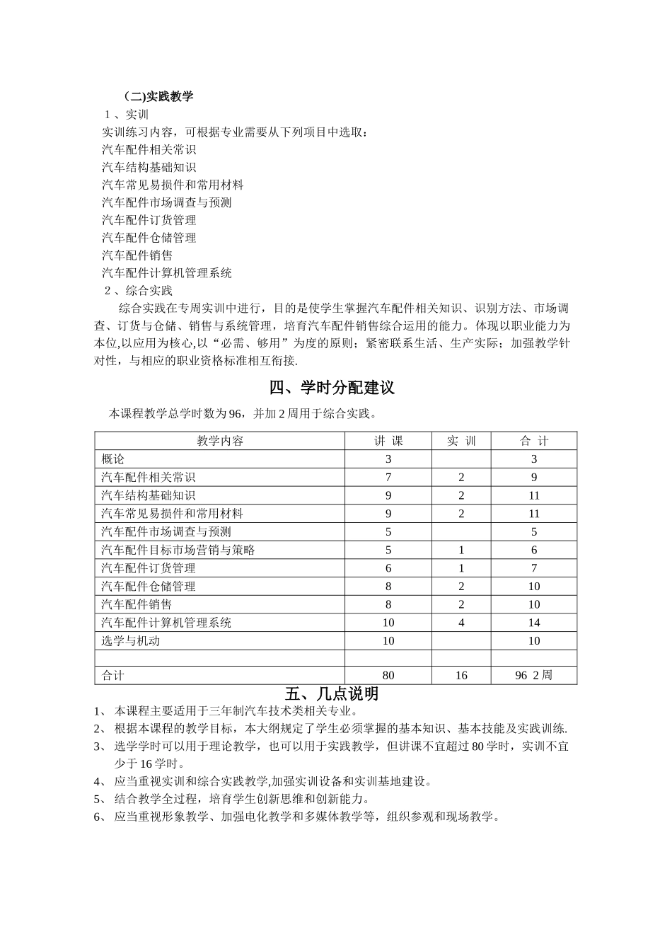 汽车配件管理--课程标准_第3页