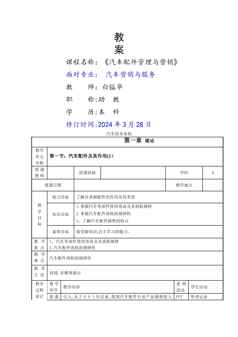 汽车配件管理与营销教案_第1页