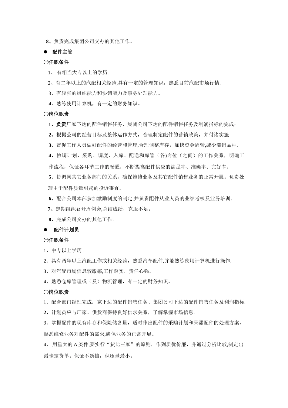 汽车配件管理手册_第2页