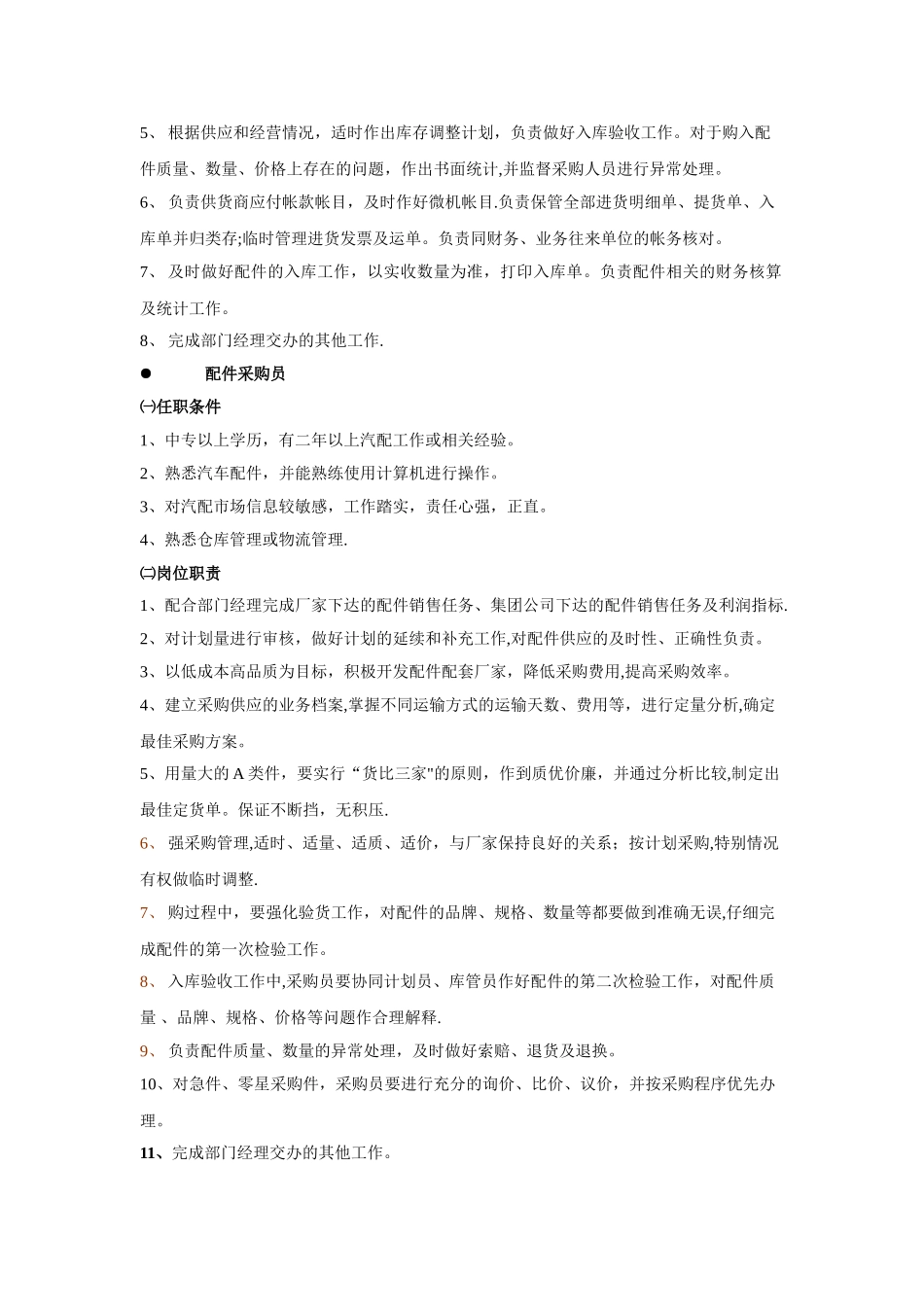 汽车配件管理手册_第3页