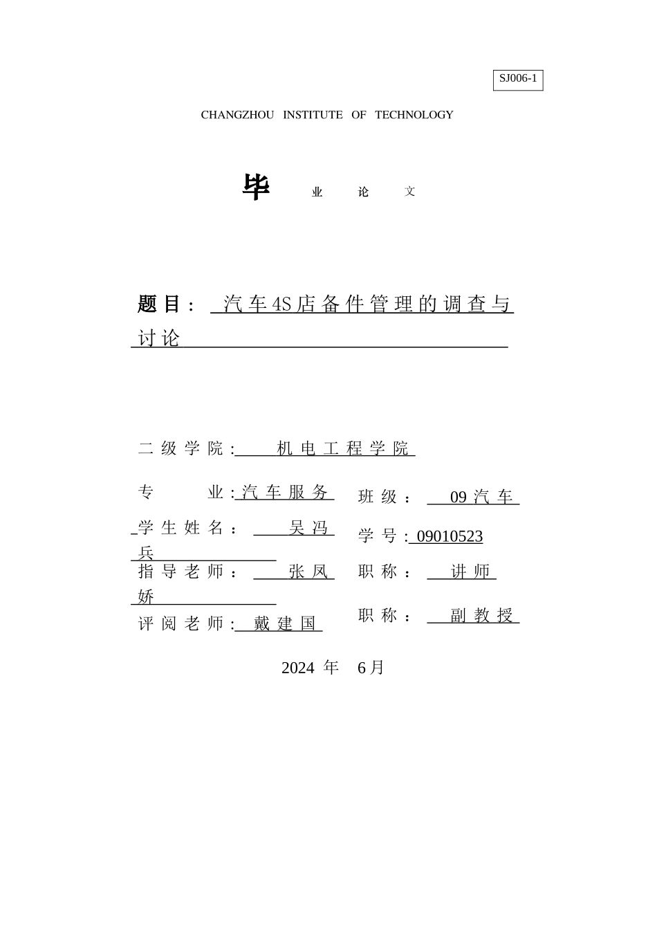汽车配件管理毕业论文_第1页