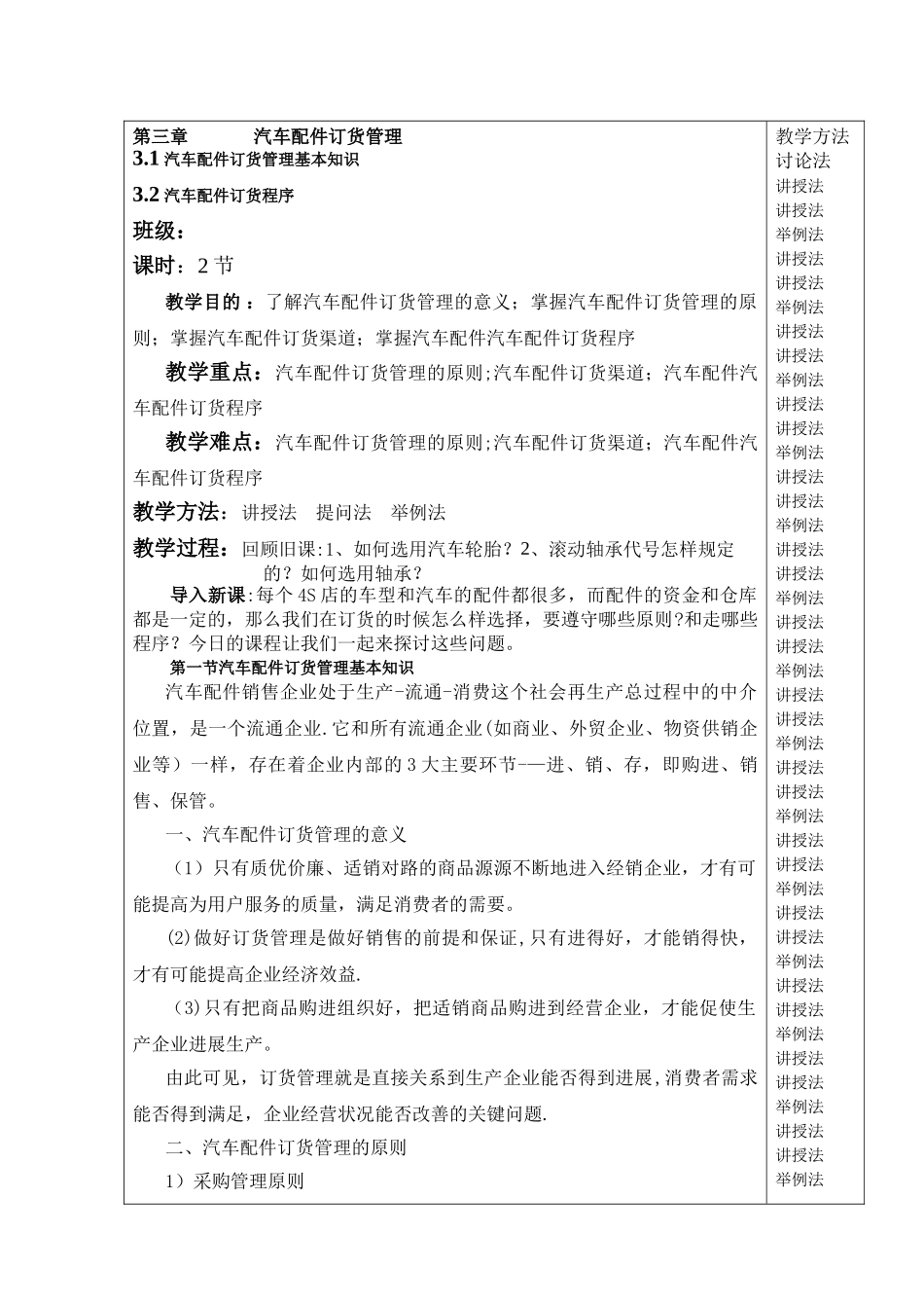 汽车配件管理教案三、-汽车配件订货管理_第1页
