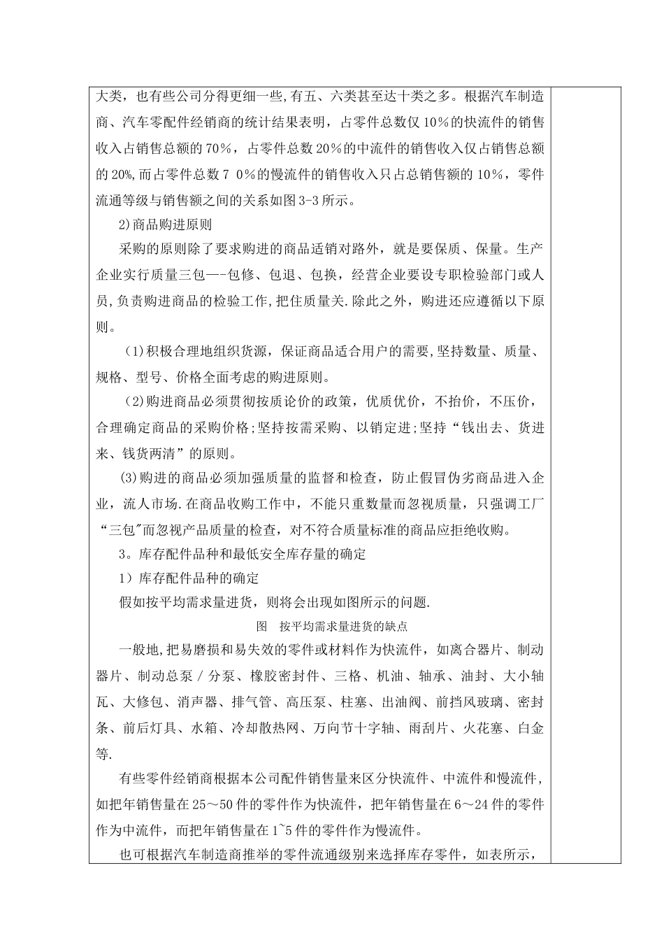 汽车配件管理教案三、-汽车配件订货管理_第3页
